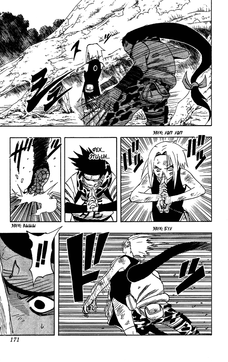 Read Наруто RU Manga Online