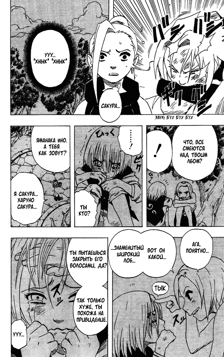 Read Наруто RU Manga Online