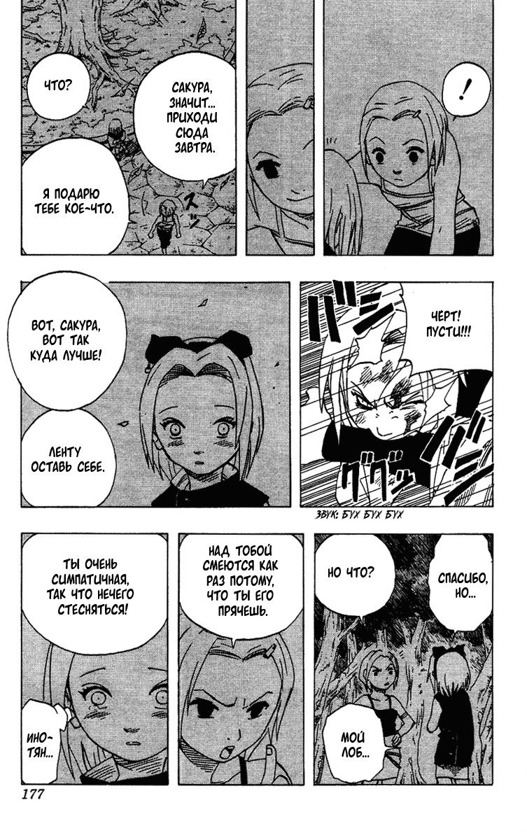 Read Наруто RU Manga Online