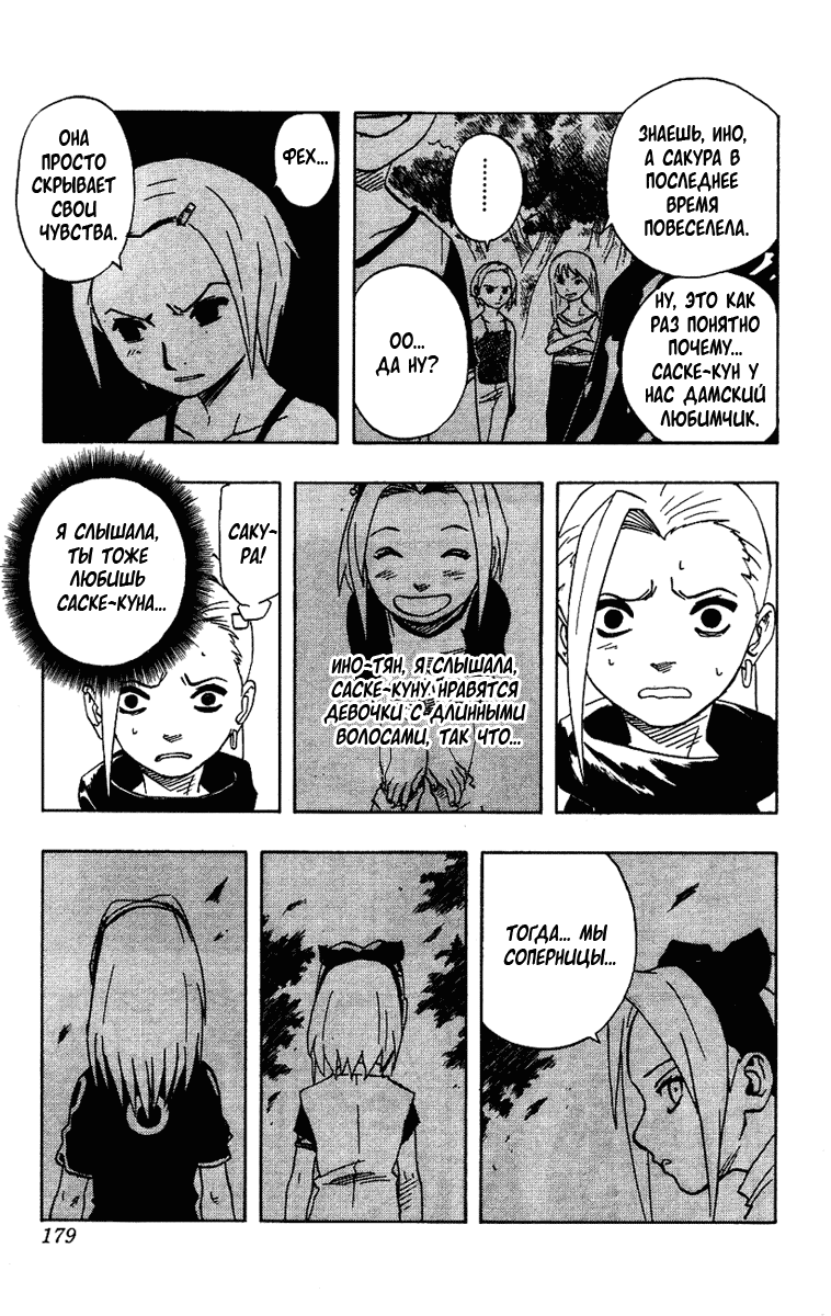 Read Наруто RU Manga Online