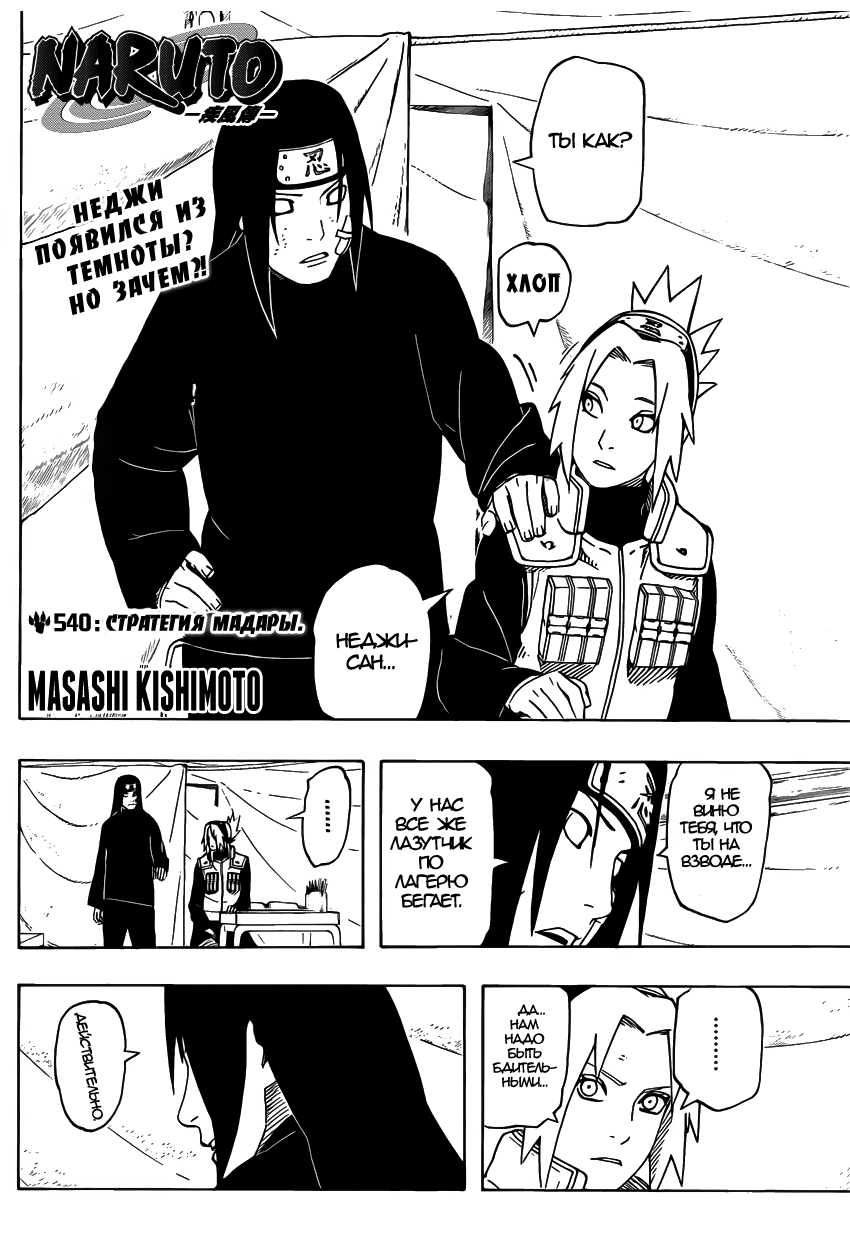 Read Наруто RU Manga Online