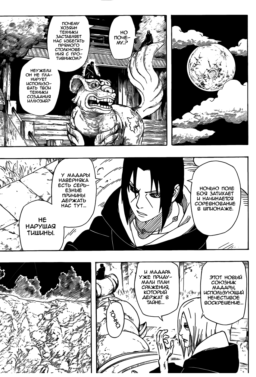 Read Наруто RU Manga Online