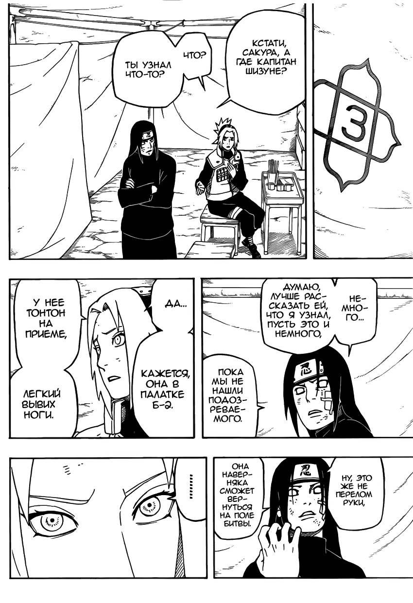 Read Наруто RU Manga Online