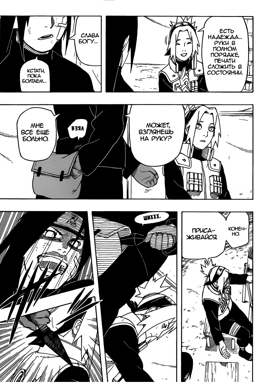Read Наруто RU Manga Online