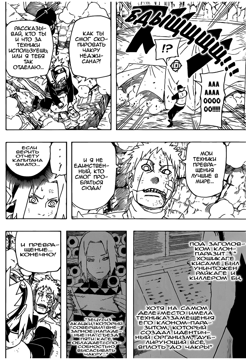 Read Наруто RU Manga Online