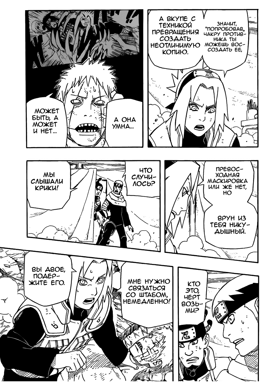 Read Наруто RU Manga Online