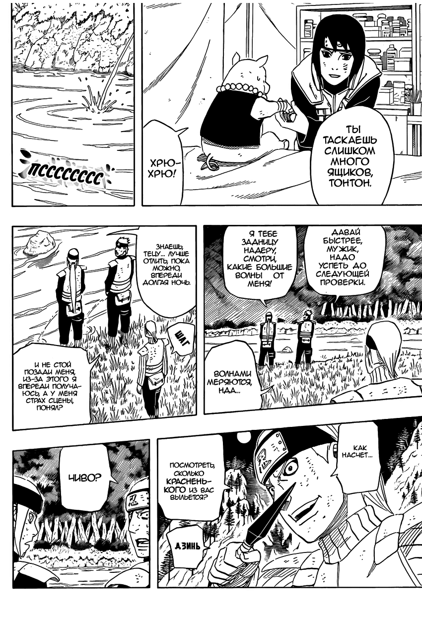 Read Наруто RU Manga Online