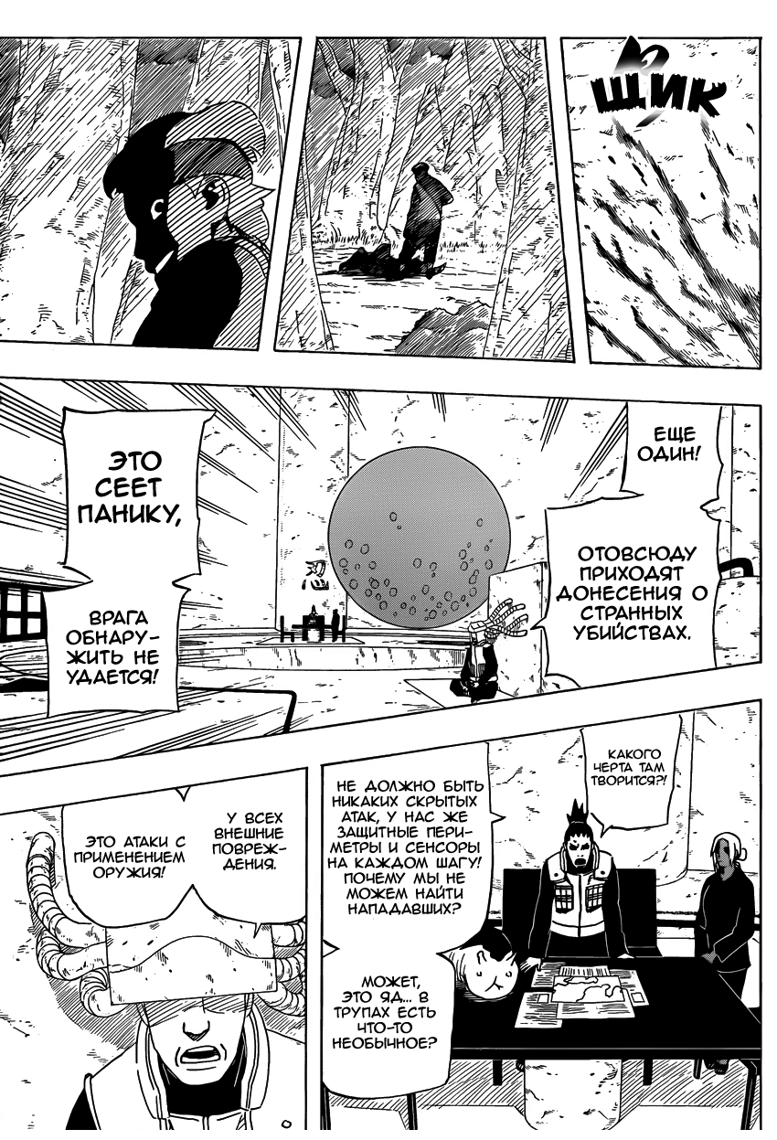 Read Наруто RU Manga Online