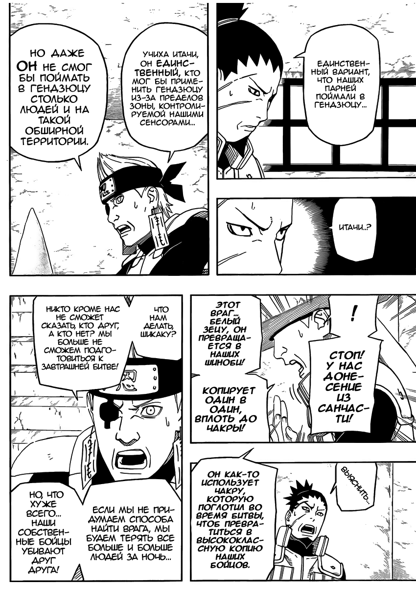 Read Наруто RU Manga Online