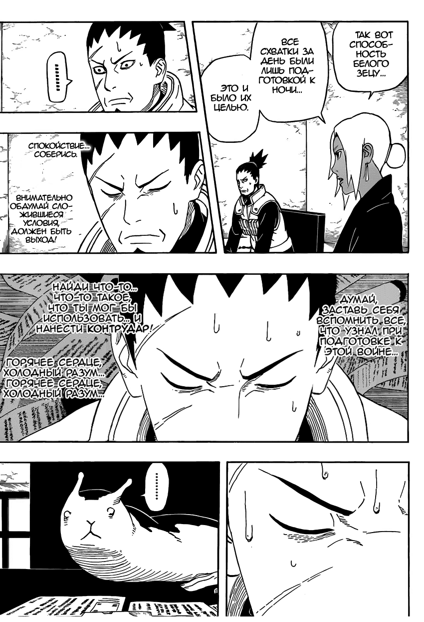 Read Наруто RU Manga Online