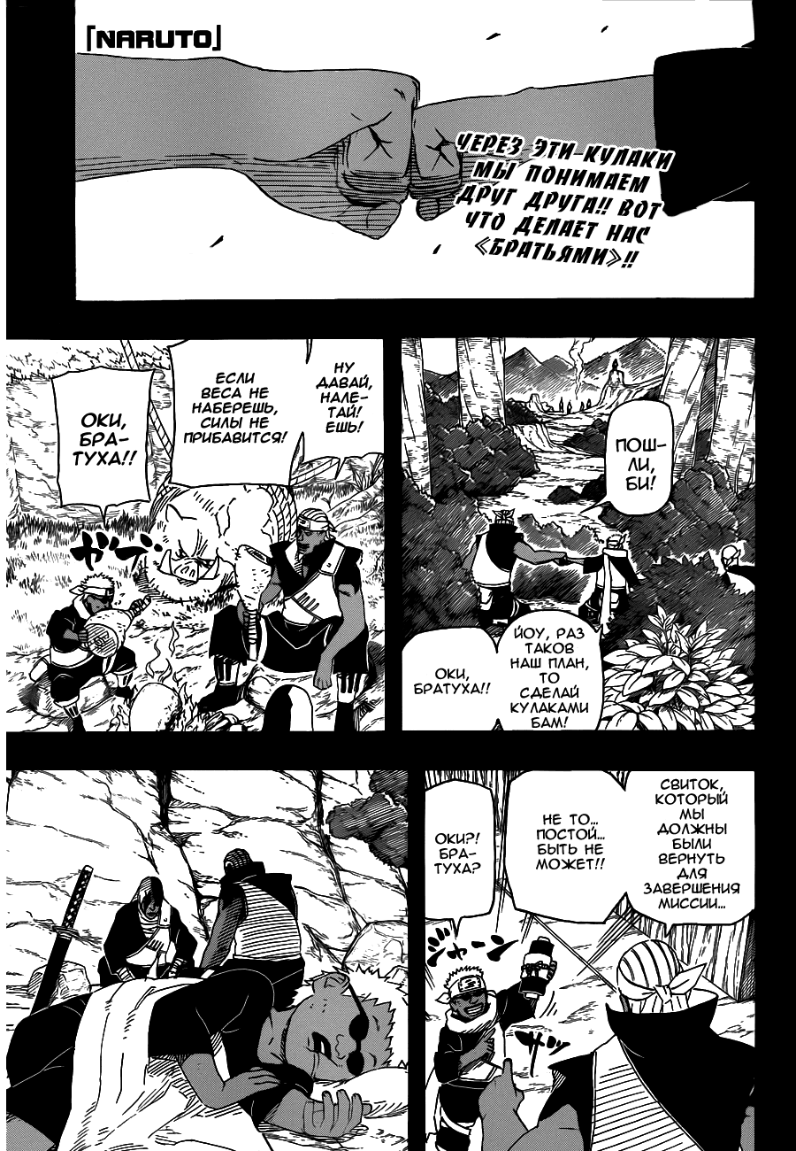 Read Наруто RU Manga Online