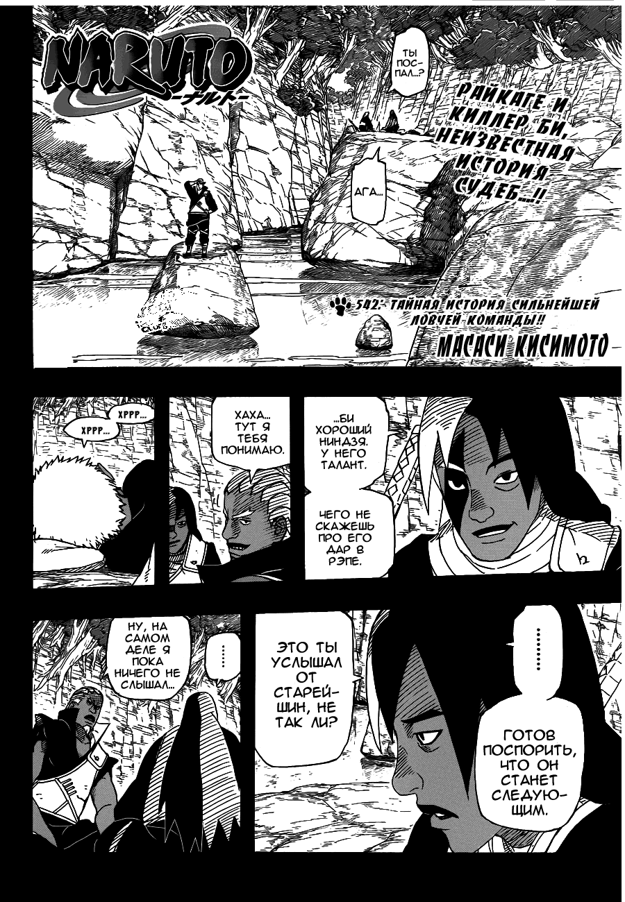 Read Наруто RU Manga Online