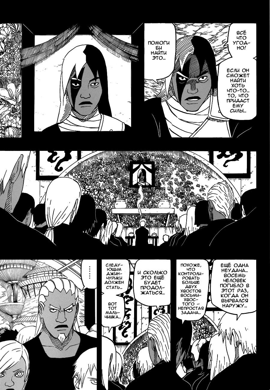 Read Наруто RU Manga Online