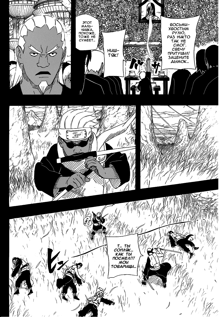 Read Наруто RU Manga Online