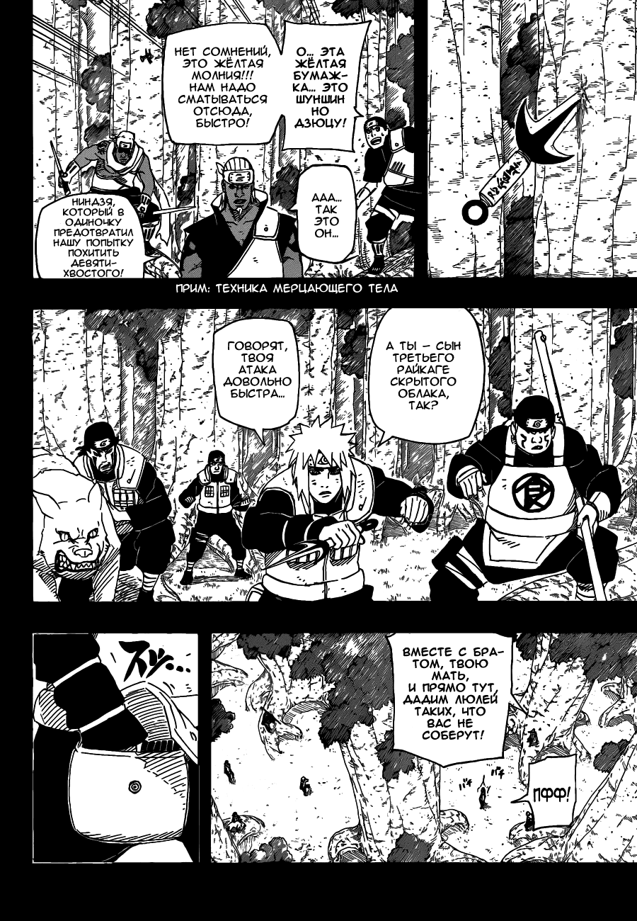 Read Наруто RU Manga Online