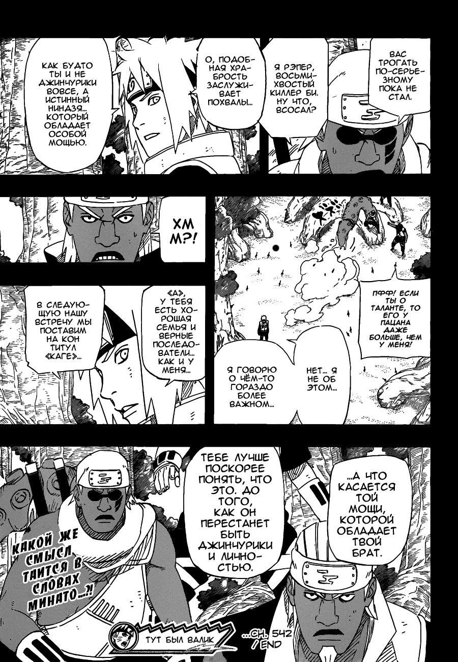 Read Наруто RU Manga Online