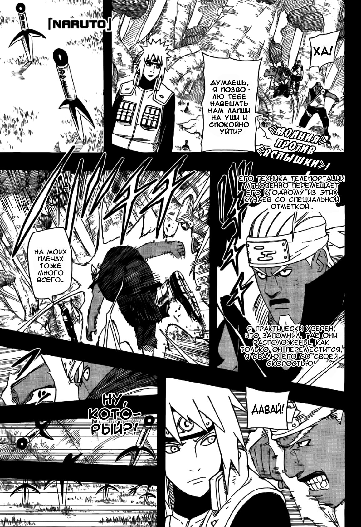 Read Наруто RU Manga Online