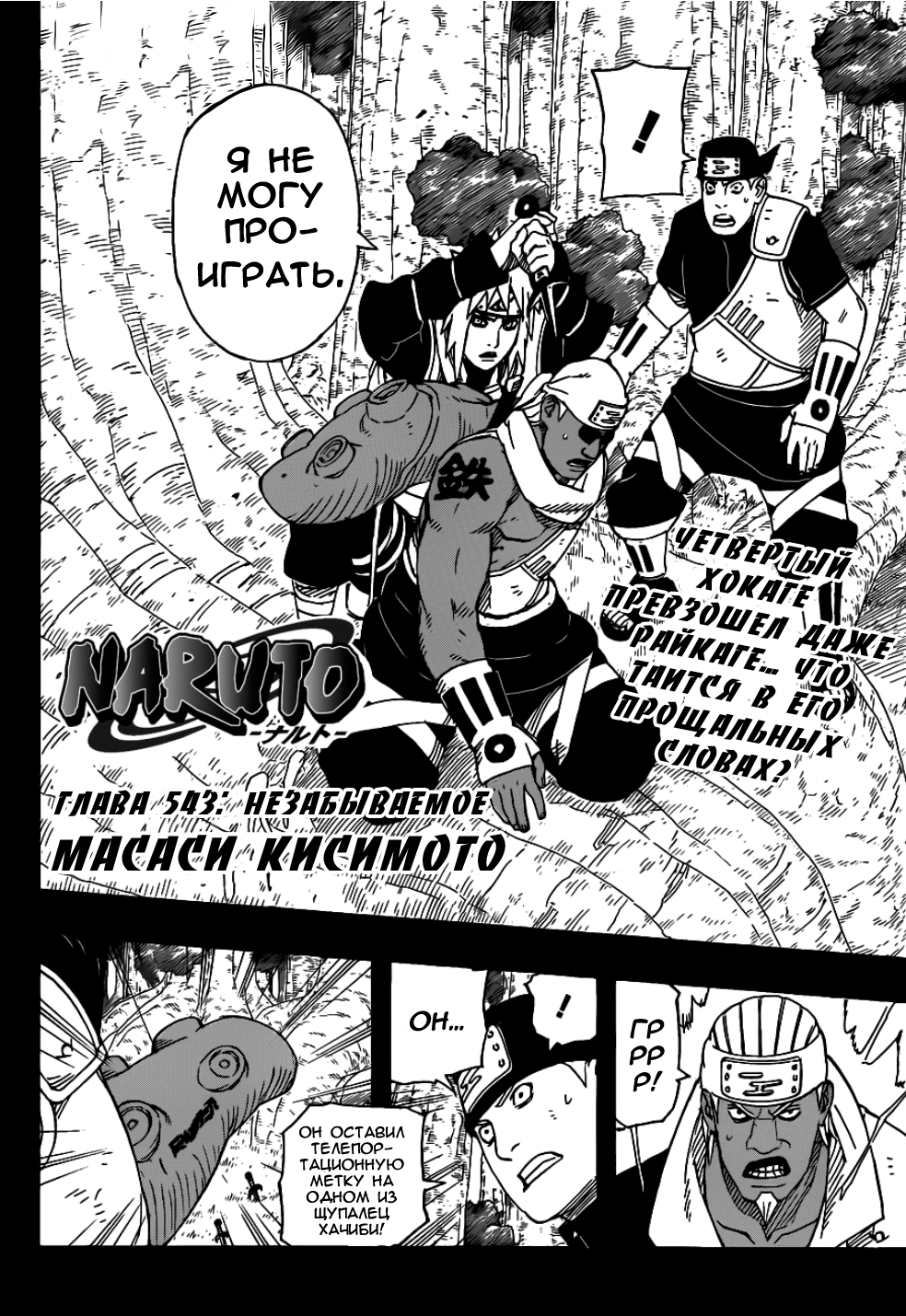 Read Наруто RU Manga Online