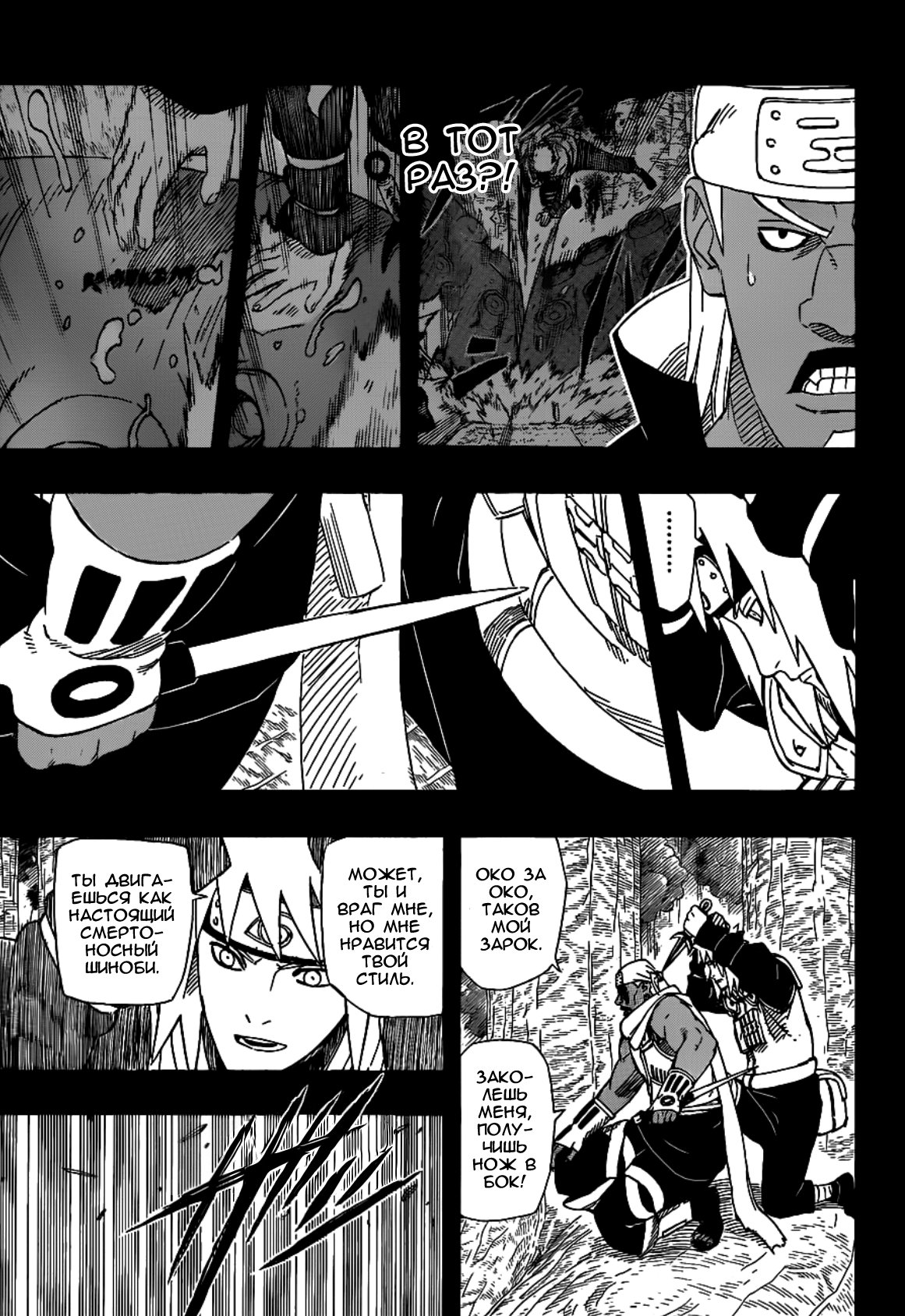 Read Наруто RU Manga Online