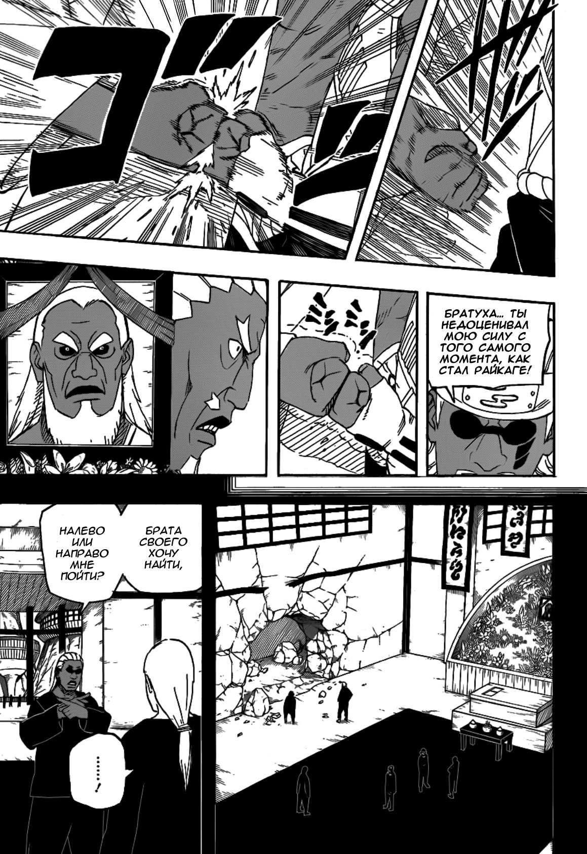 Read Наруто RU Manga Online