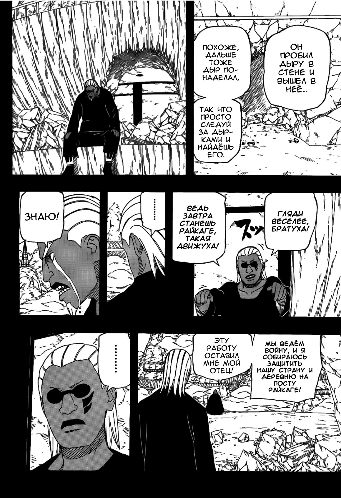 Read Наруто RU Manga Online