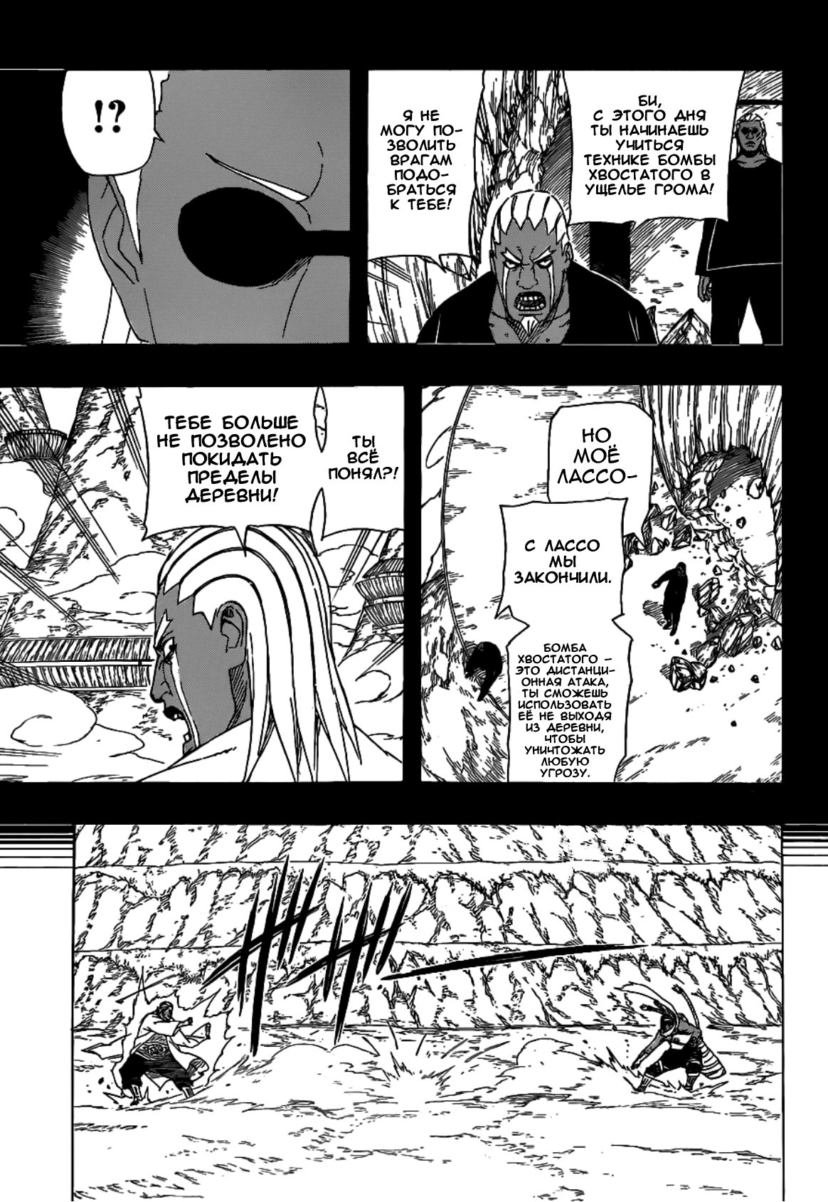 Read Наруто RU Manga Online