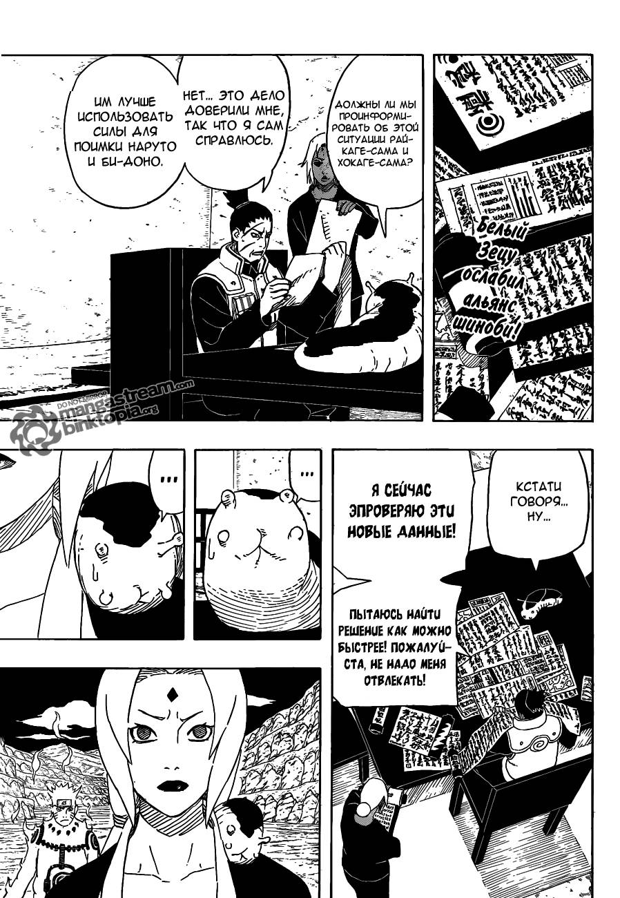 Read Наруто RU Manga Online