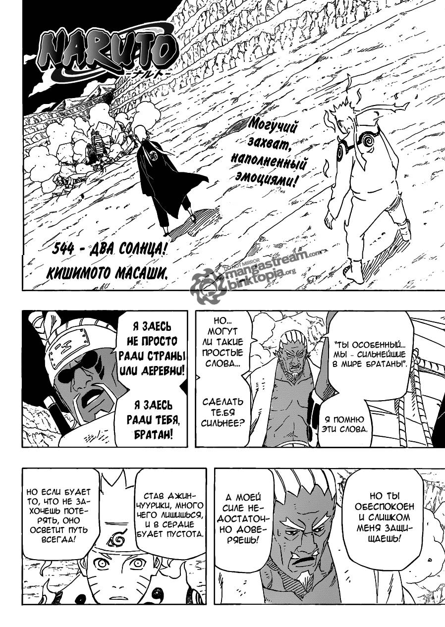 Read Наруто RU Manga Online