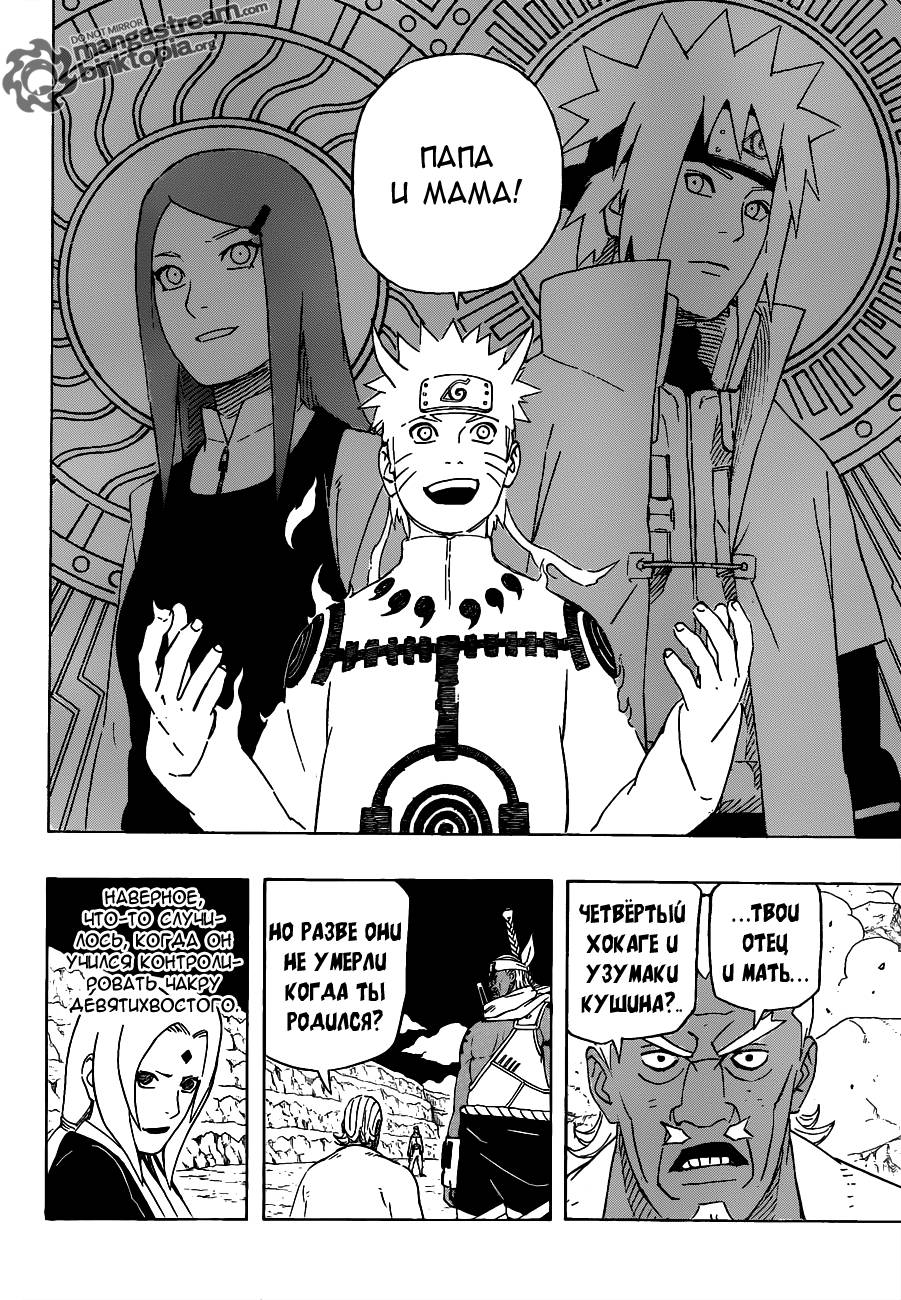 Read Наруто RU Manga Online