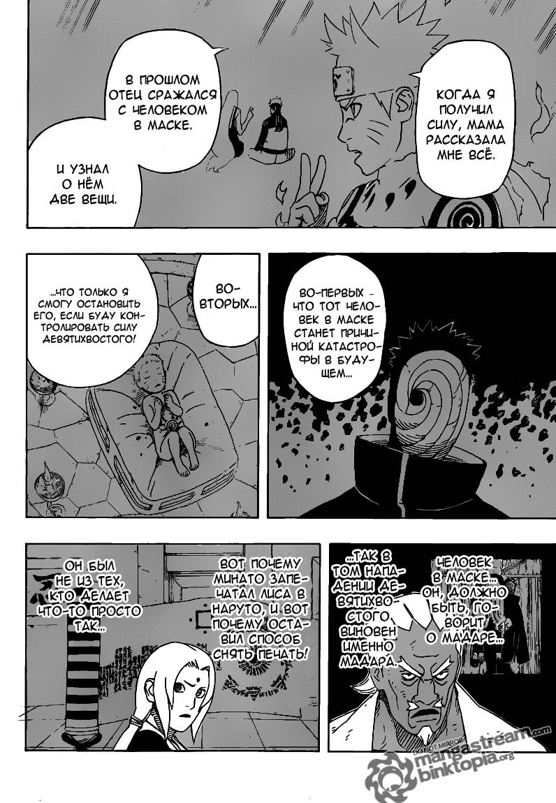 Read Наруто RU Manga Online
