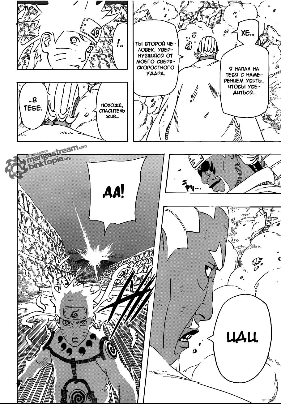 Read Наруто RU Manga Online