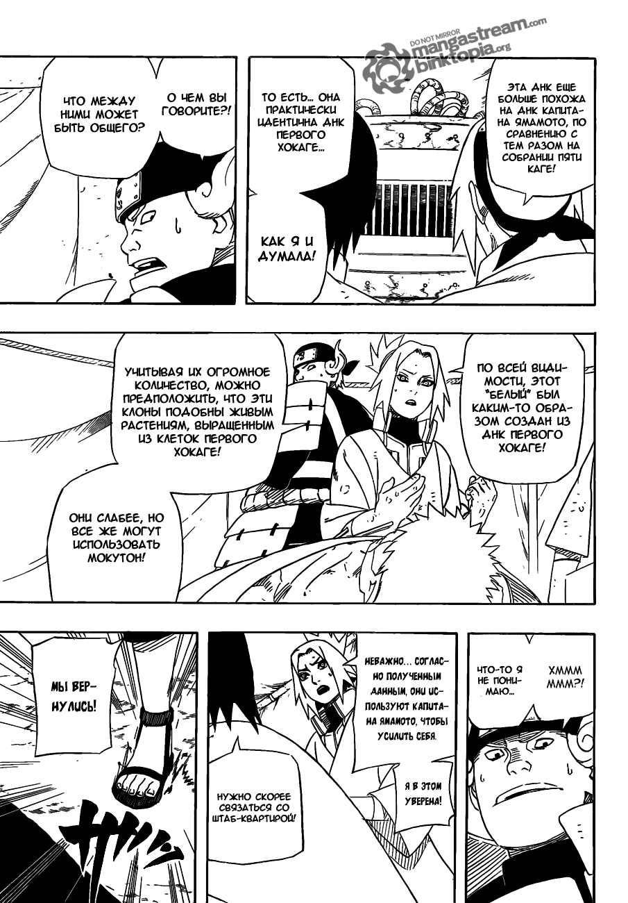 Read Наруто RU Manga Online