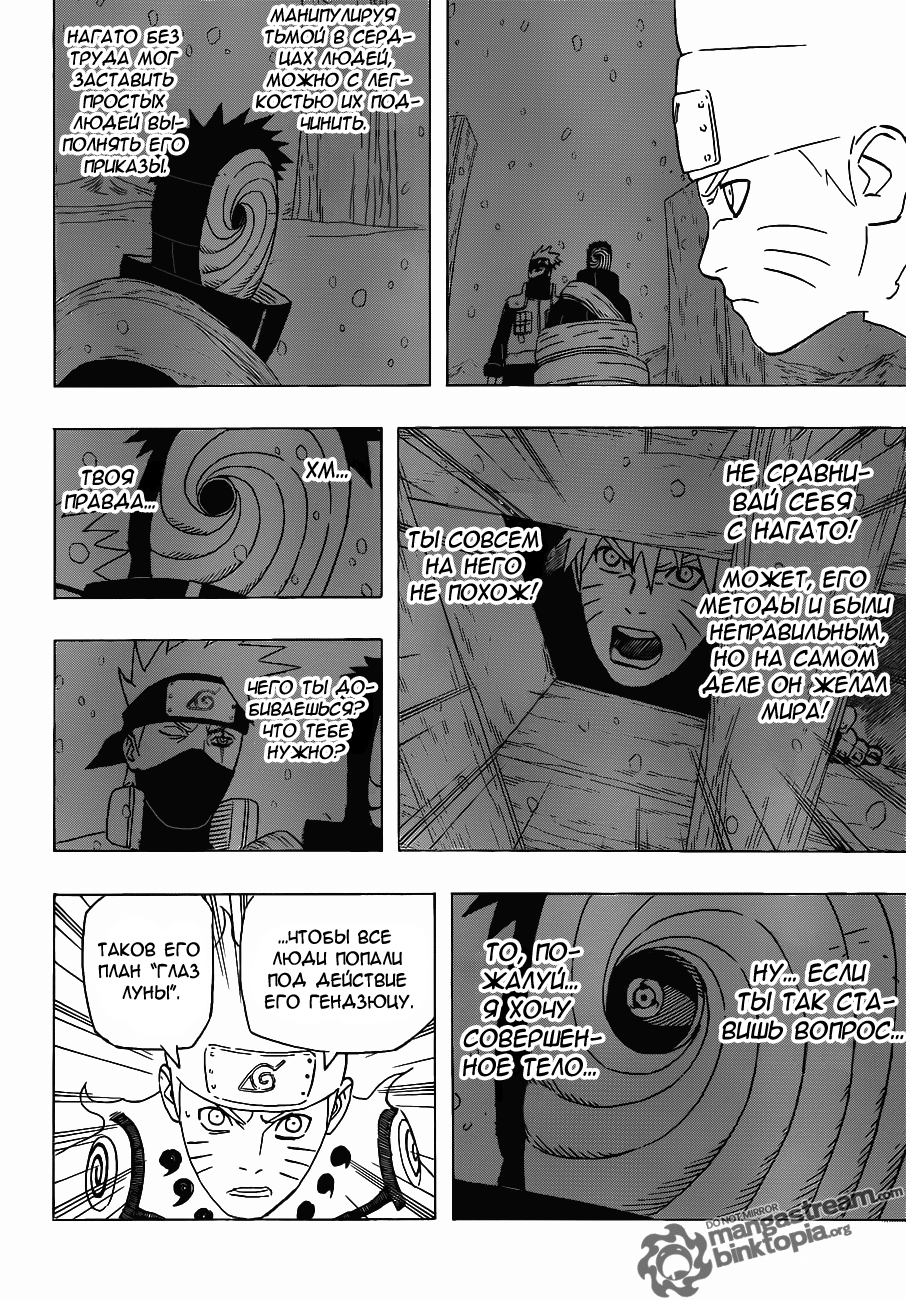 Read Наруто RU Manga Online