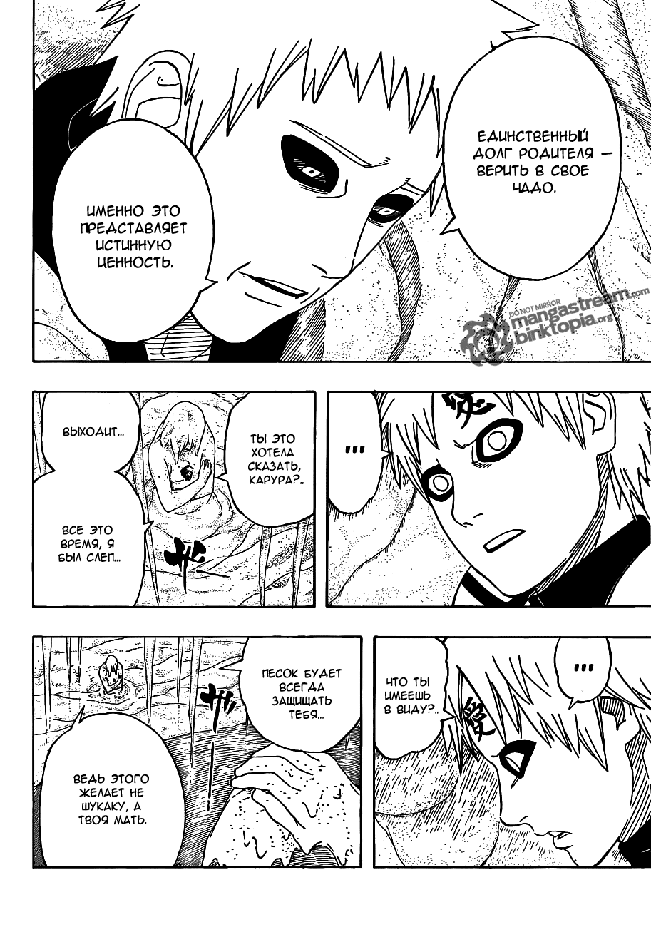 Read Наруто RU Manga Online