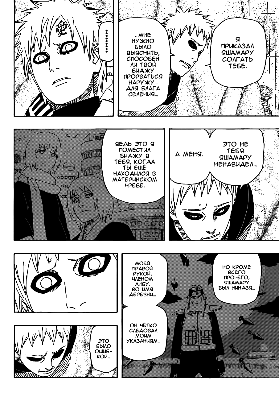 Read Наруто RU Manga Online