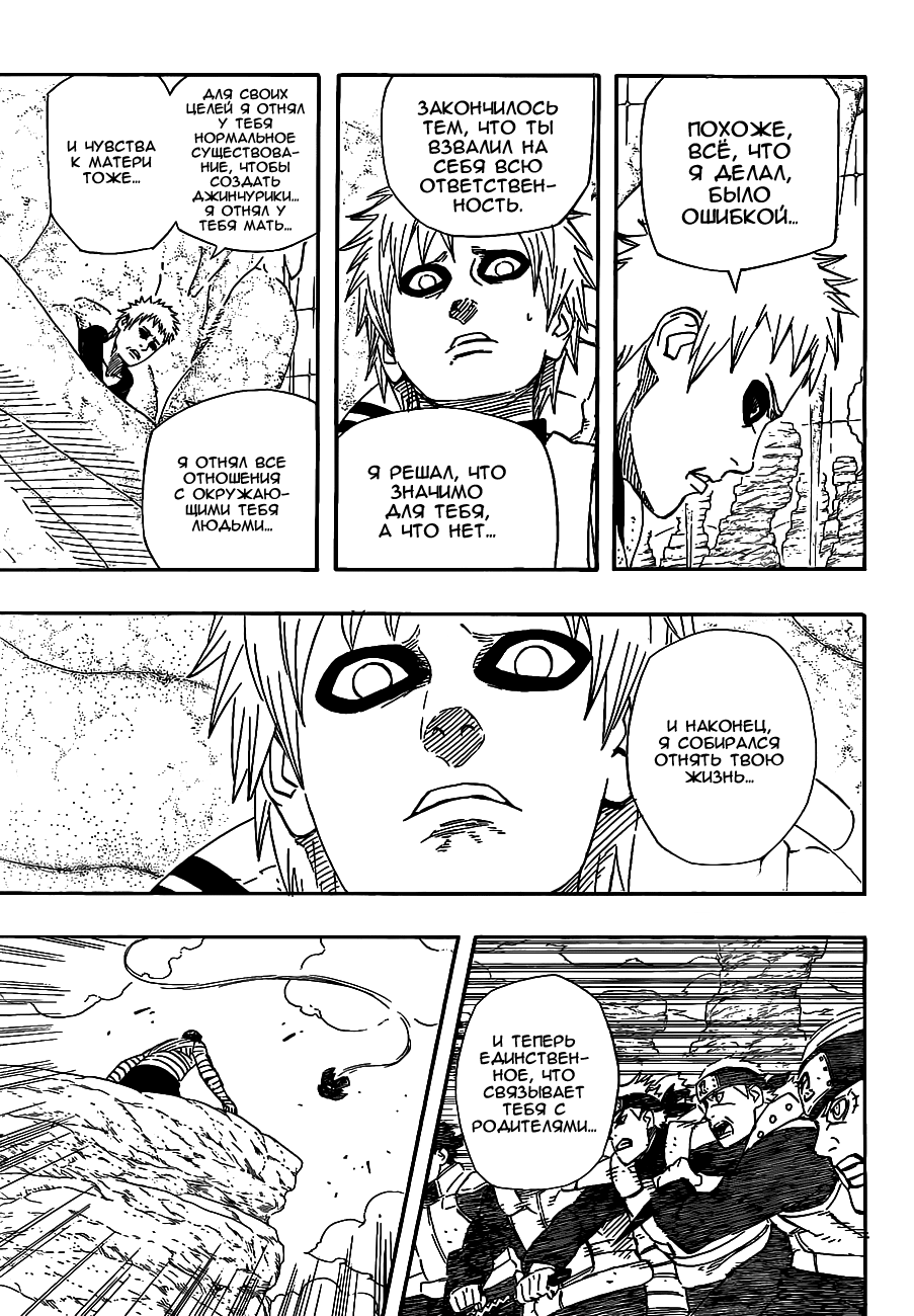 Read Наруто RU Manga Online