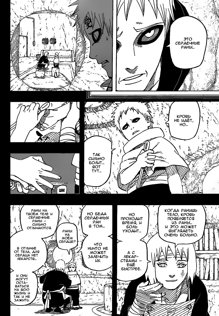 Read Наруто RU Manga Online