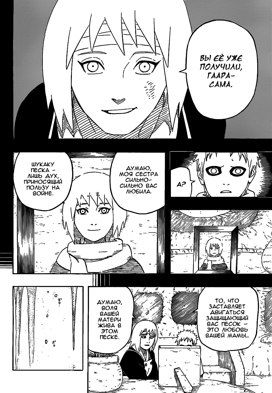 Read Наруто RU Manga Online