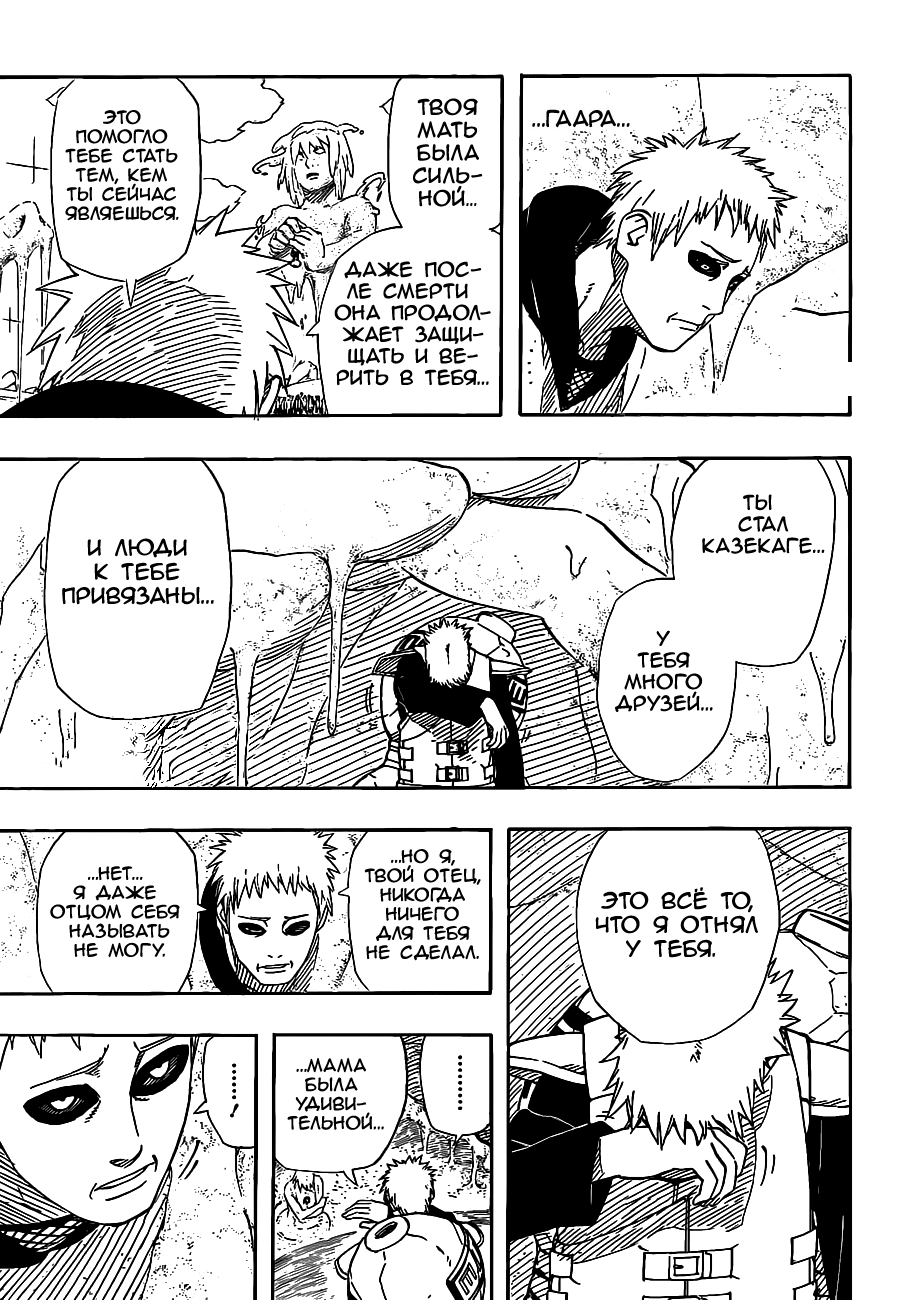 Read Наруто RU Manga Online