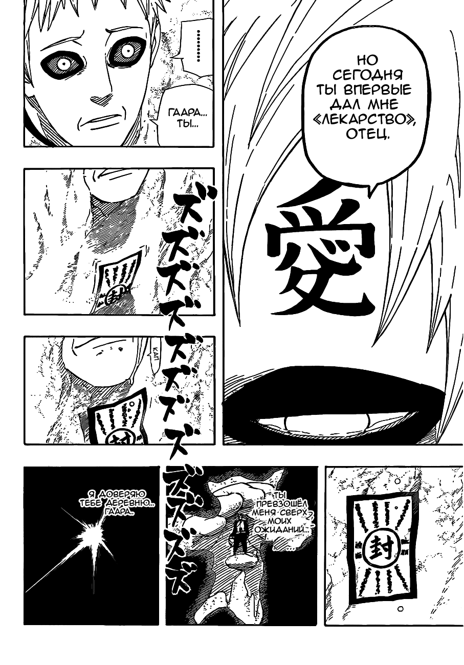Read Наруто RU Manga Online
