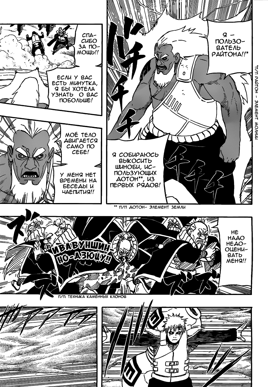Read Наруто RU Manga Online