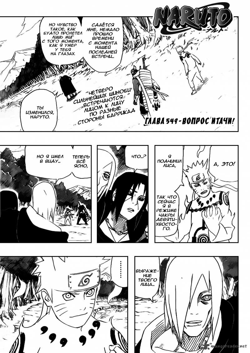 Read Наруто RU Manga Online