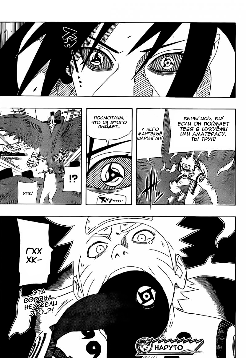 Read Наруто RU Manga Online
