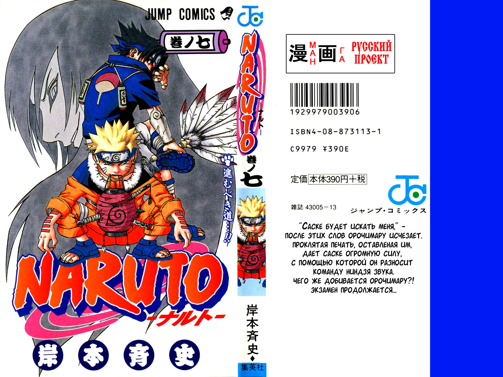 Read Наруто RU Manga Online