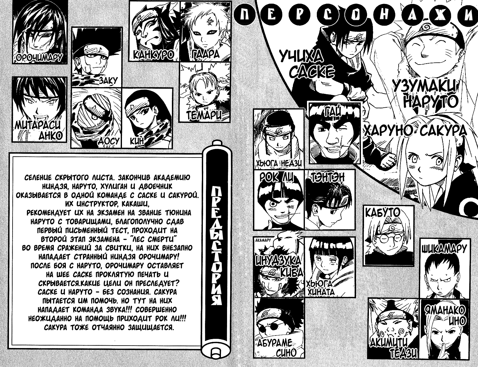 Read Наруто RU Manga Online