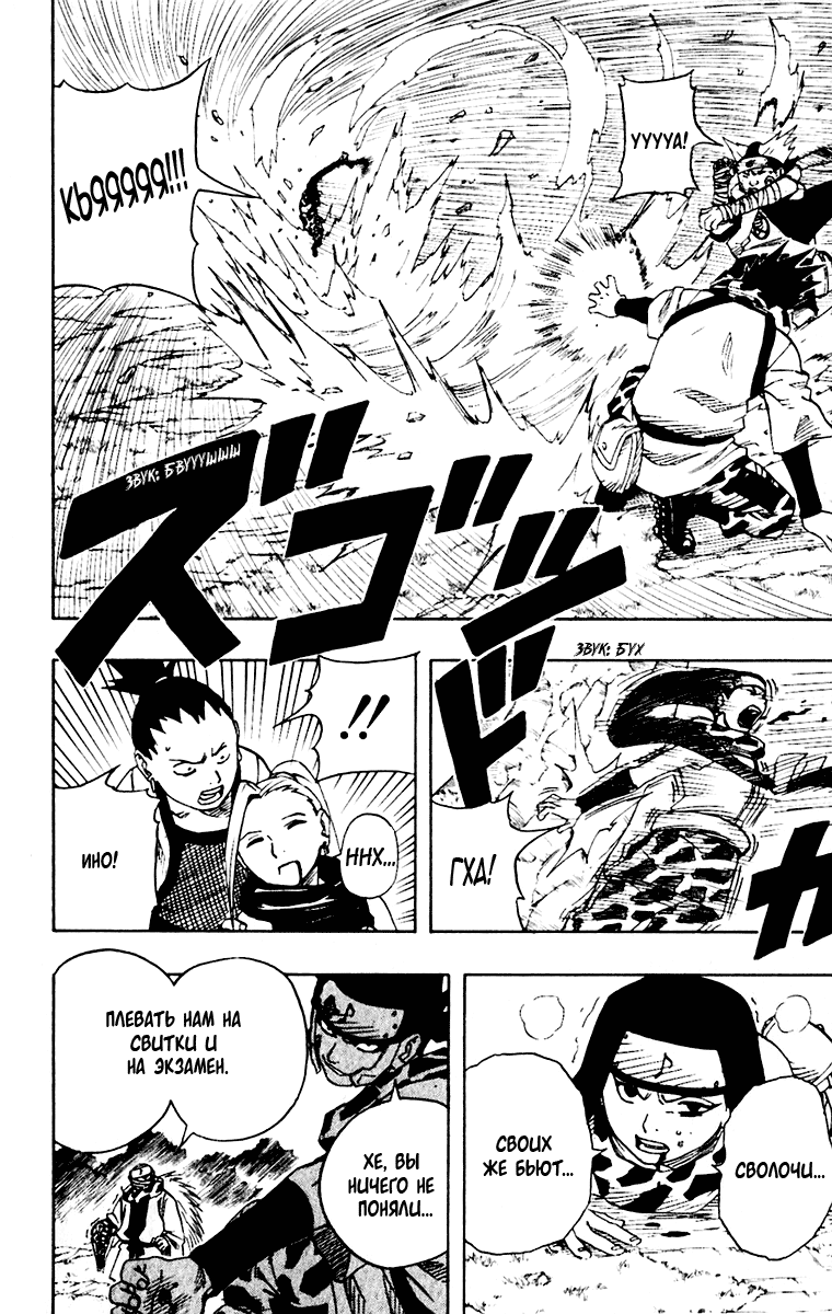 Read Наруто RU Manga Online