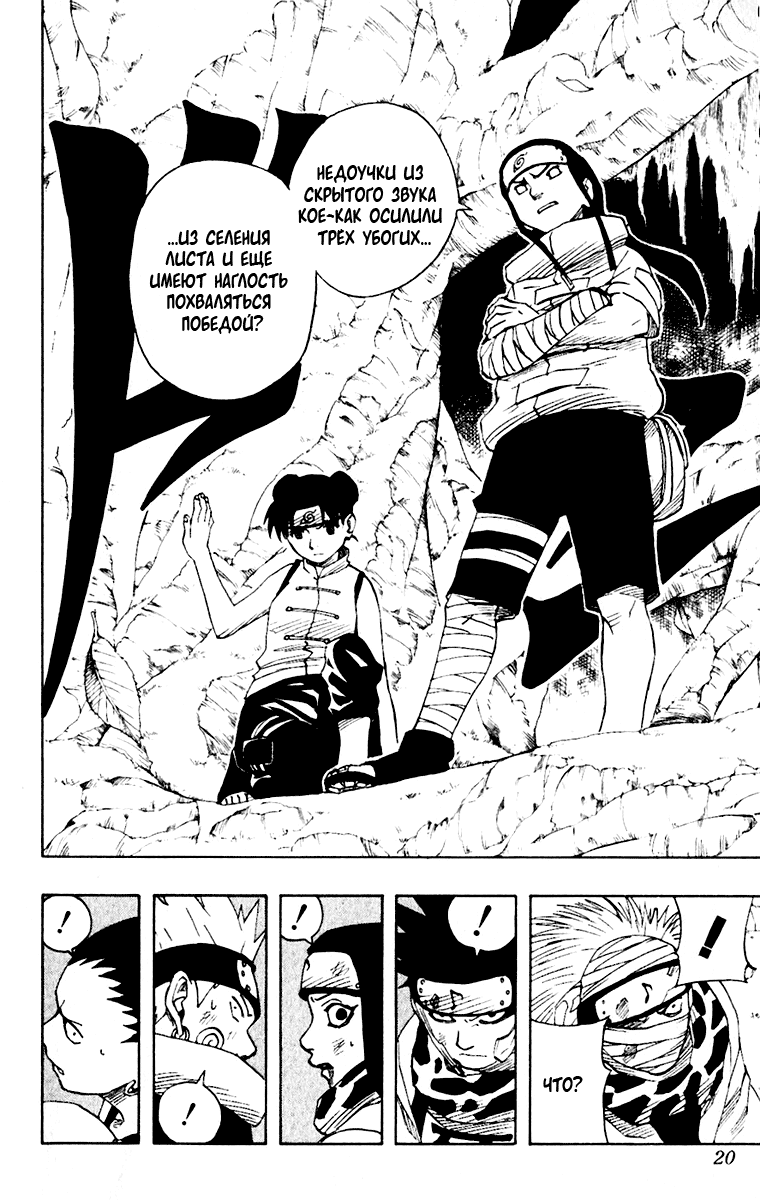 Read Наруто RU Manga Online