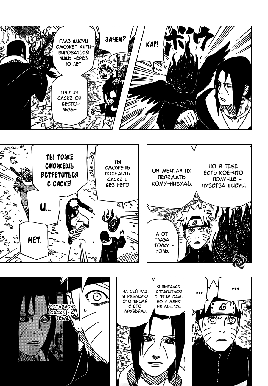 Read Наруто RU Manga Online