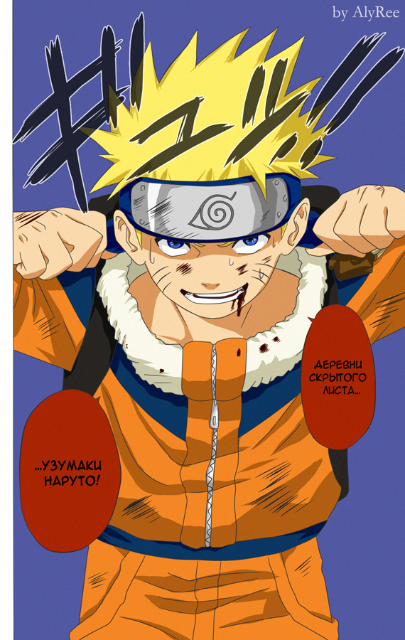 Read Наруто RU Manga Online