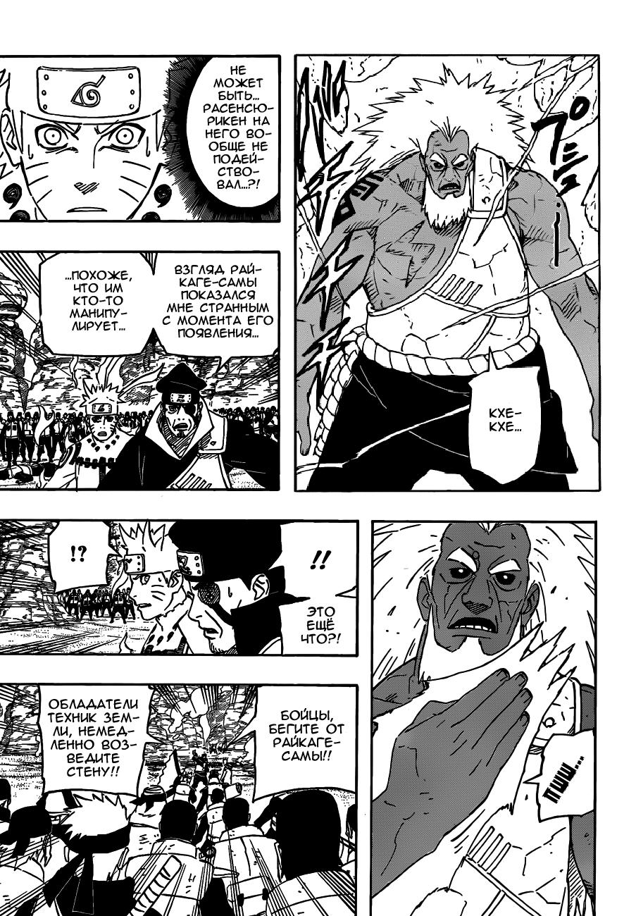 Read Наруто RU Manga Online